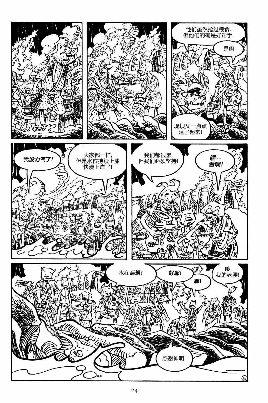 兔用心棒V3 - 第152卷 - 3