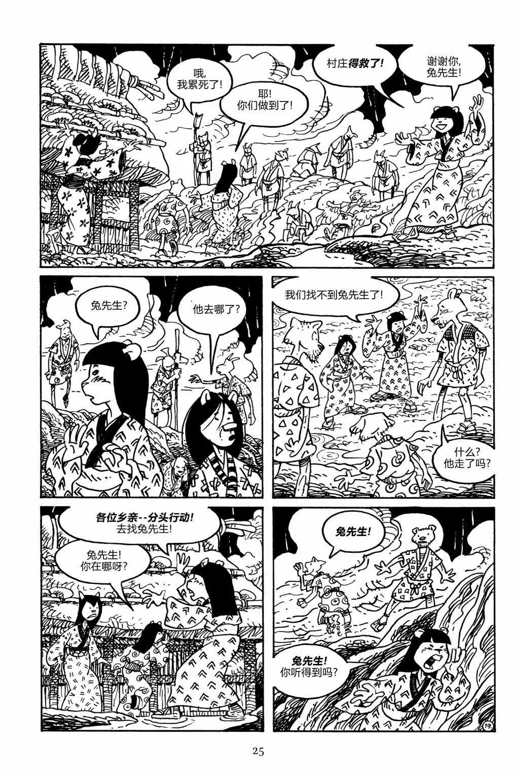 兔用心棒V3 - 第152卷 - 4