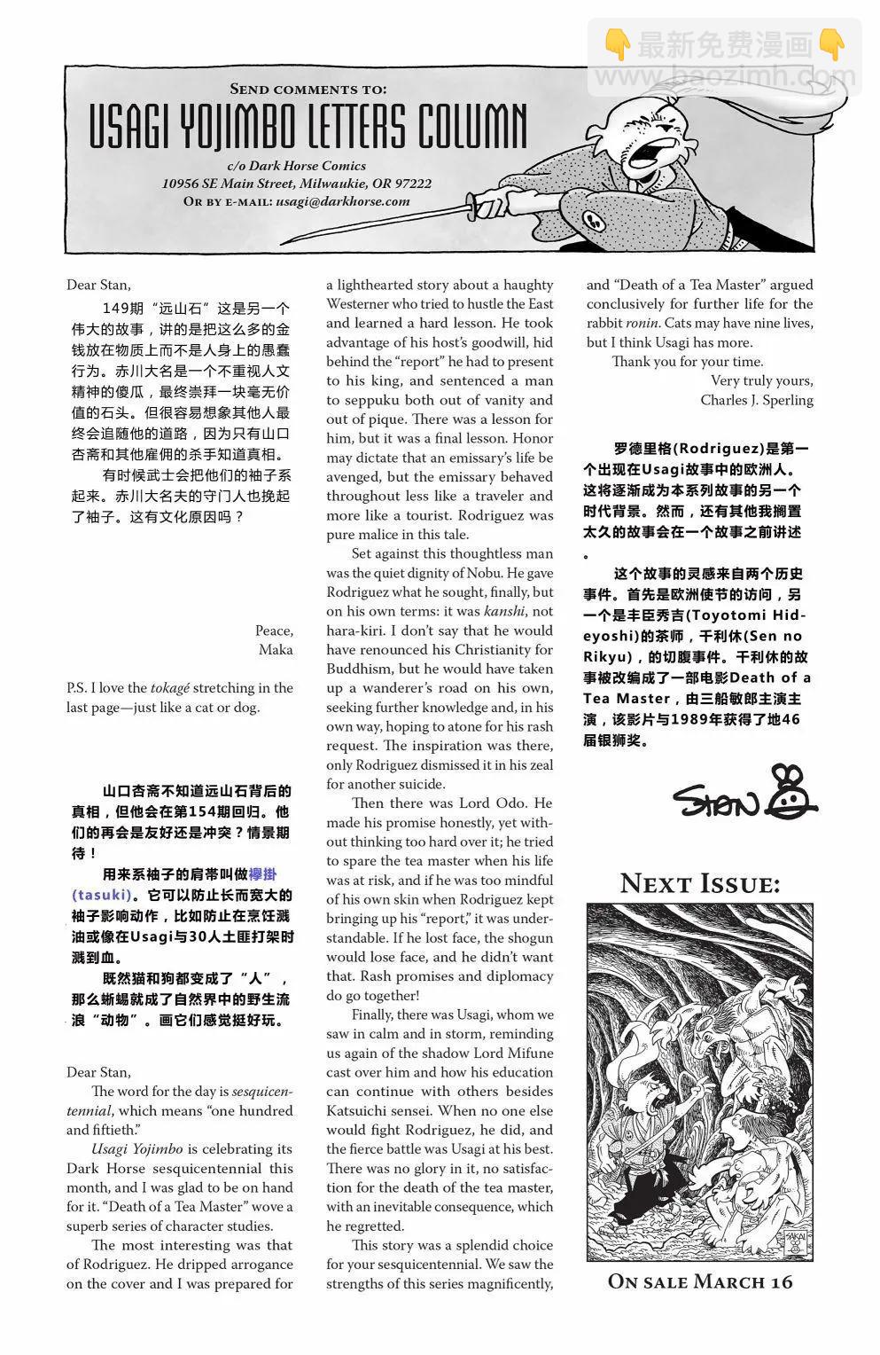 兔用心棒V3 - 第152卷 - 3