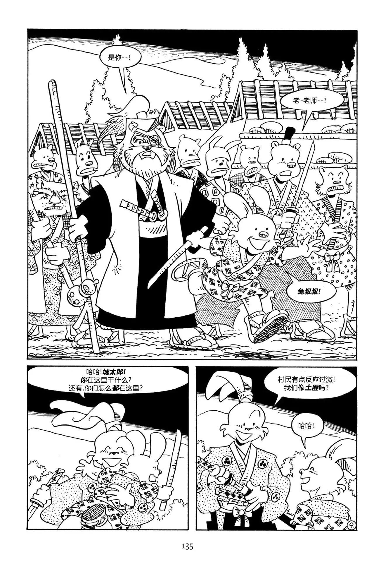 兔用心棒V3 - 第58卷 - 5