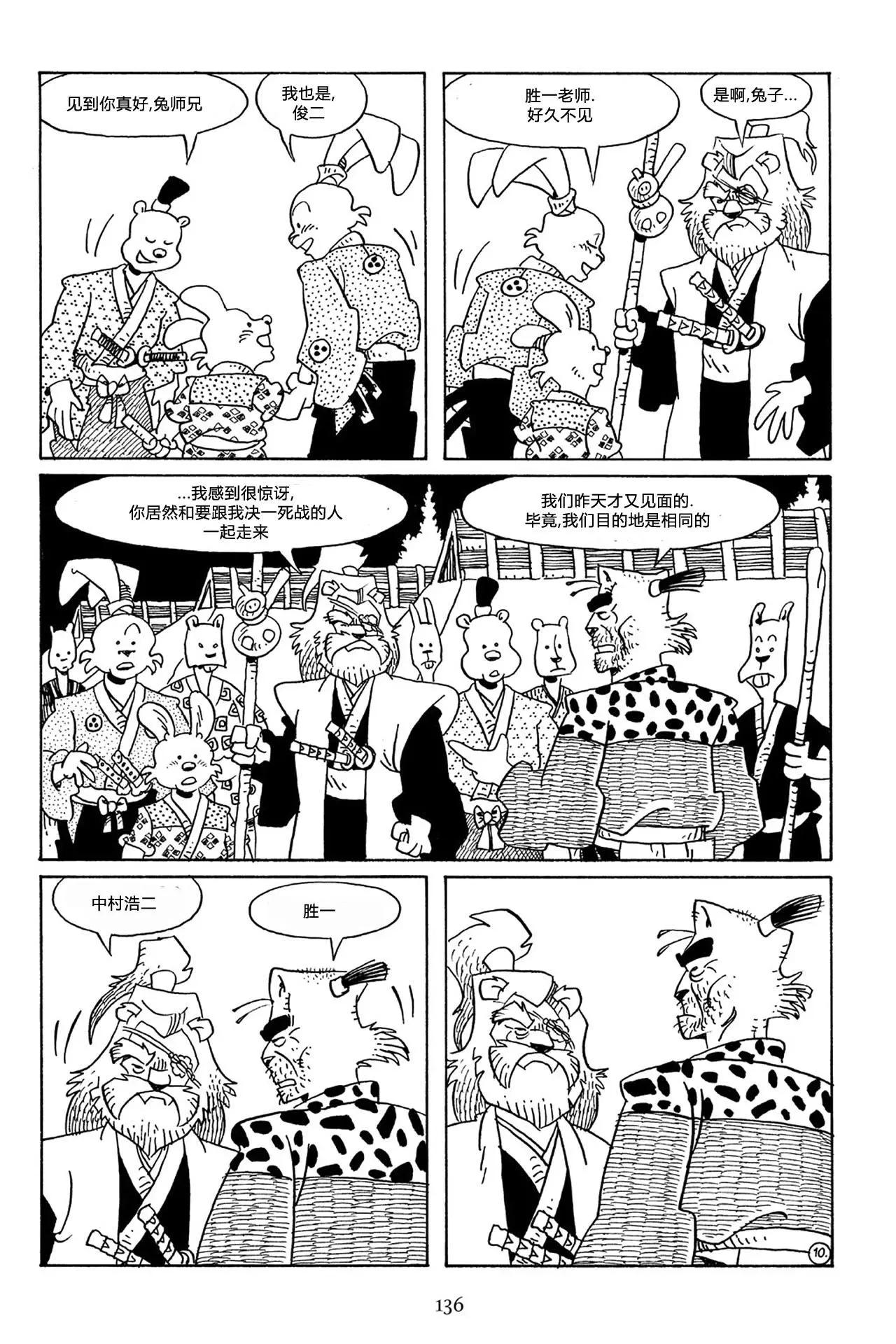 兔用心棒V3 - 第58卷 - 6