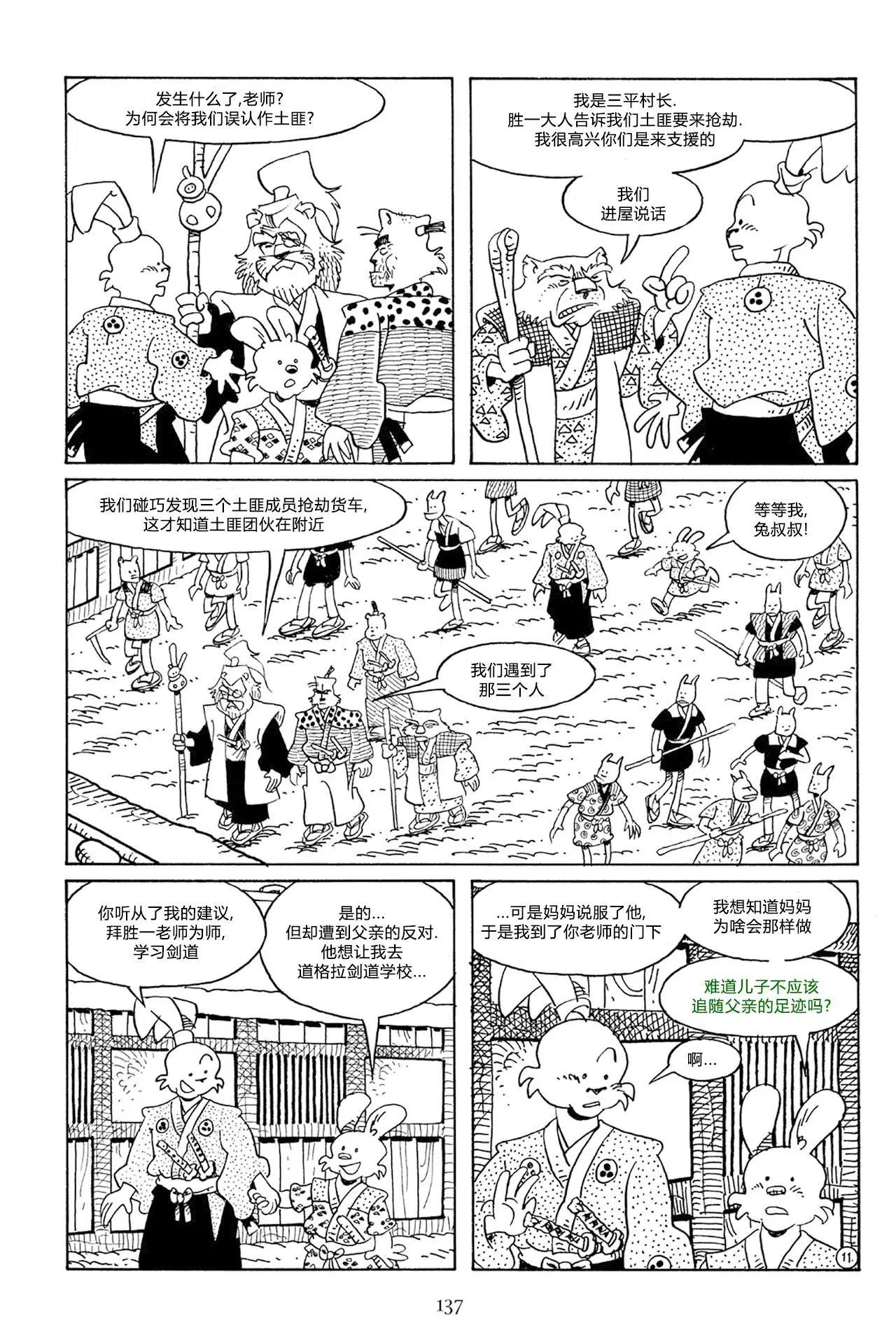 兔用心棒V3 - 第58卷 - 1