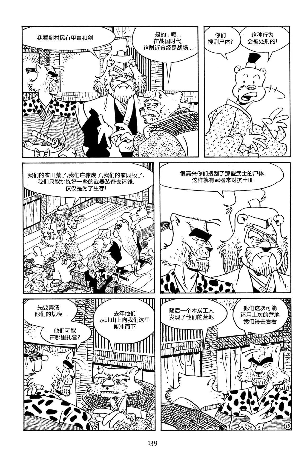 兔用心棒V3 - 第58卷 - 3