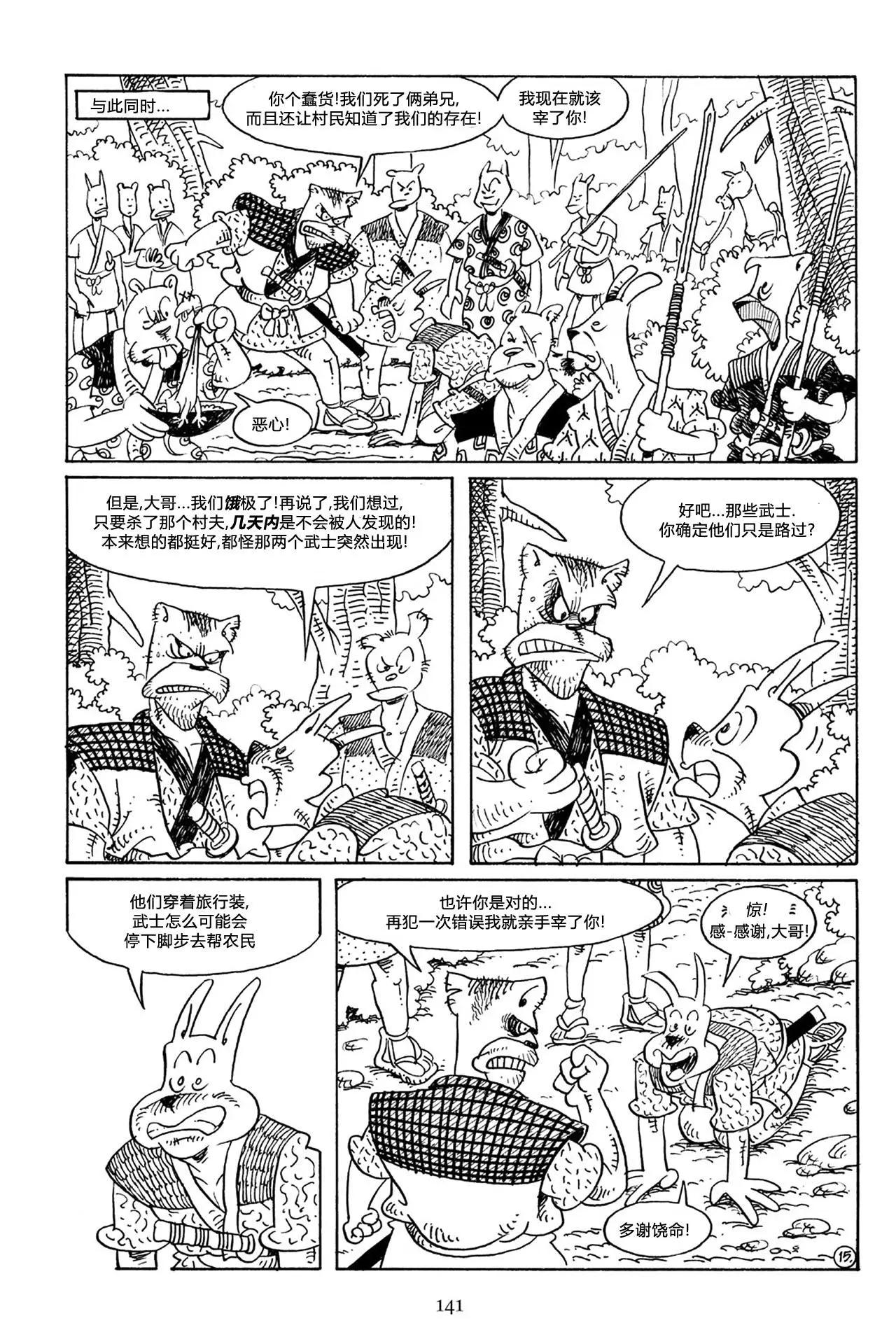兔用心棒V3 - 第58卷 - 5
