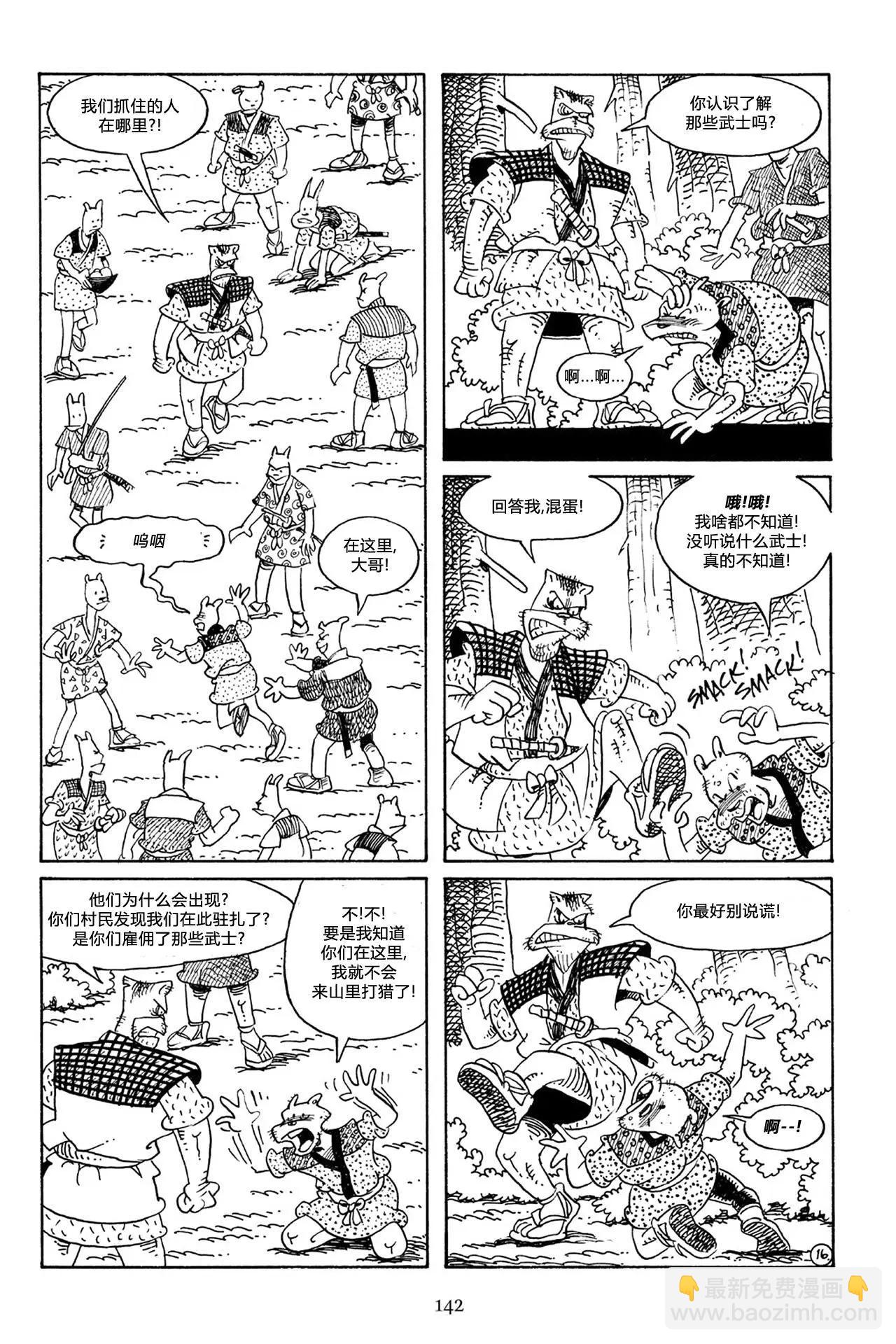 兔用心棒V3 - 第58卷 - 6