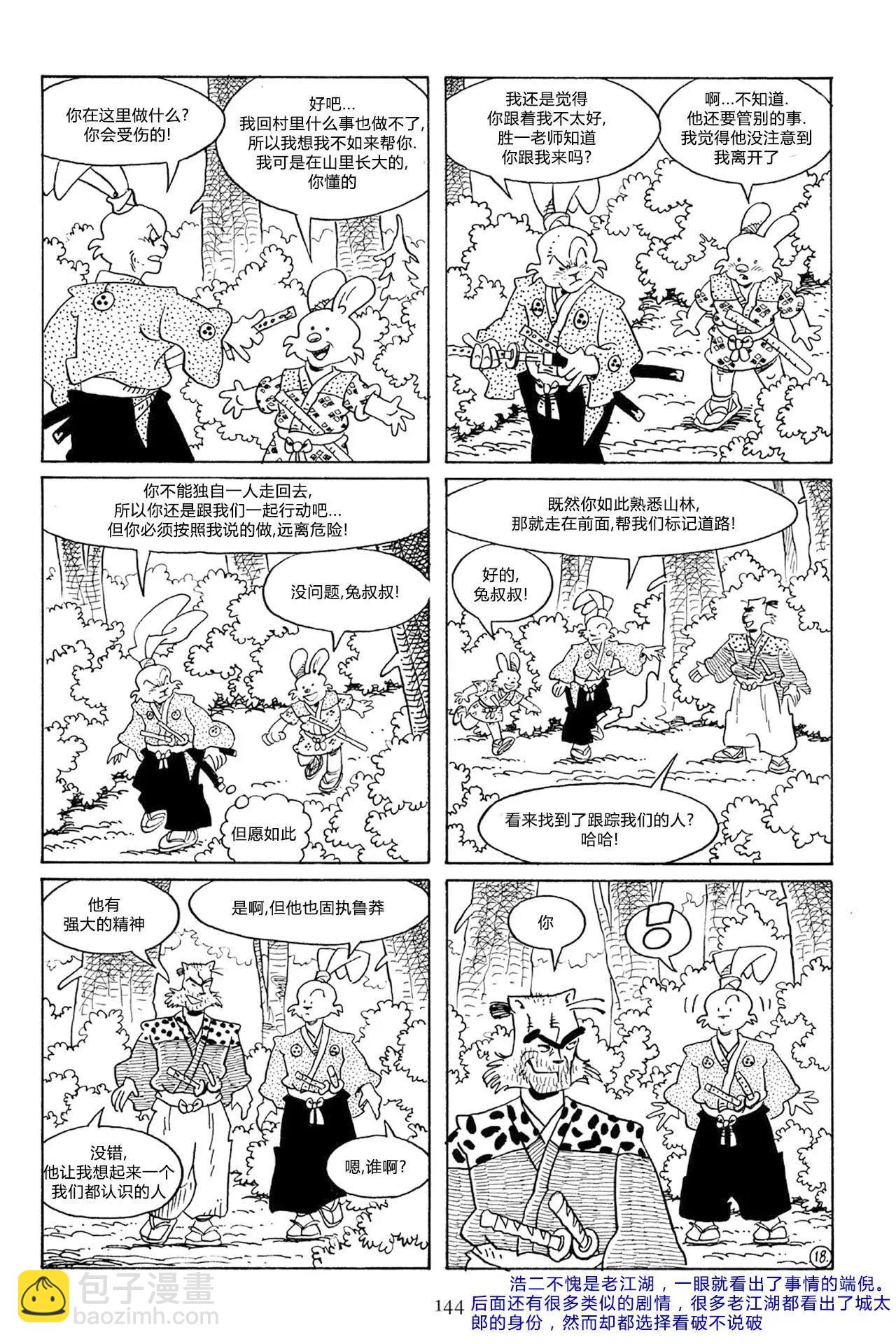 兔用心棒V3 - 第58卷 - 2
