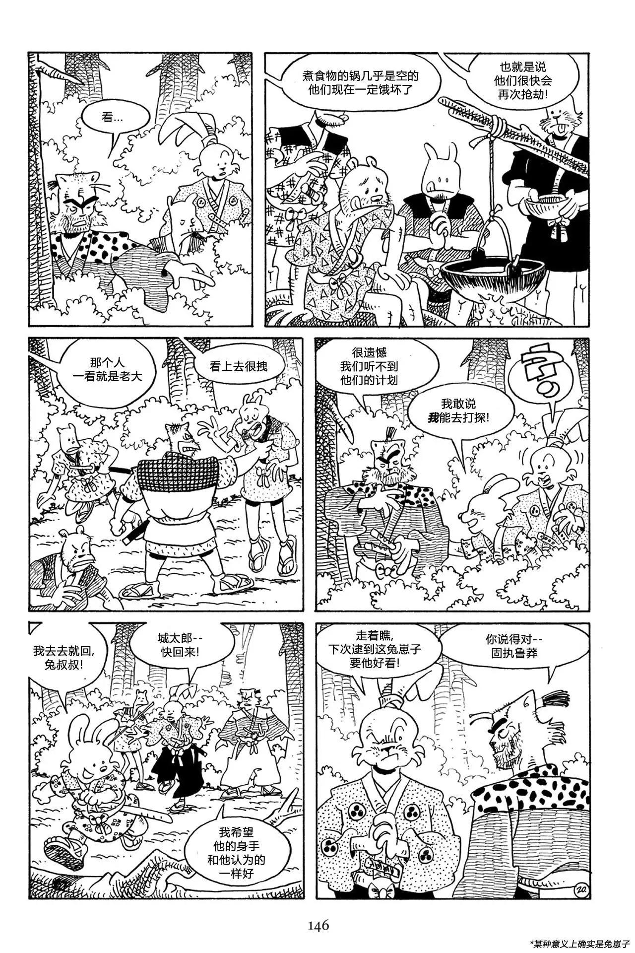 兔用心棒V3 - 第58卷 - 4