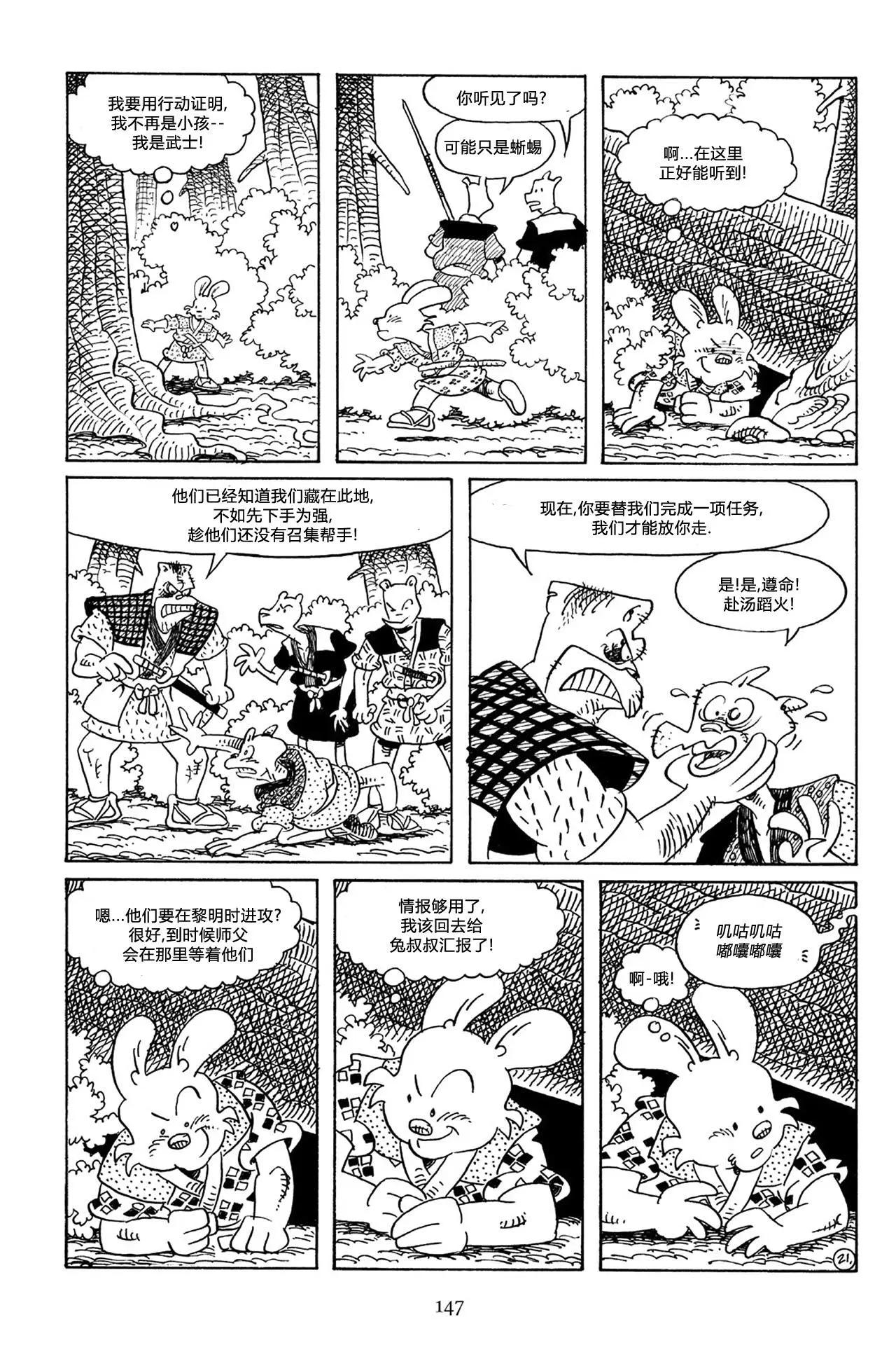 兔用心棒V3 - 第58卷 - 5