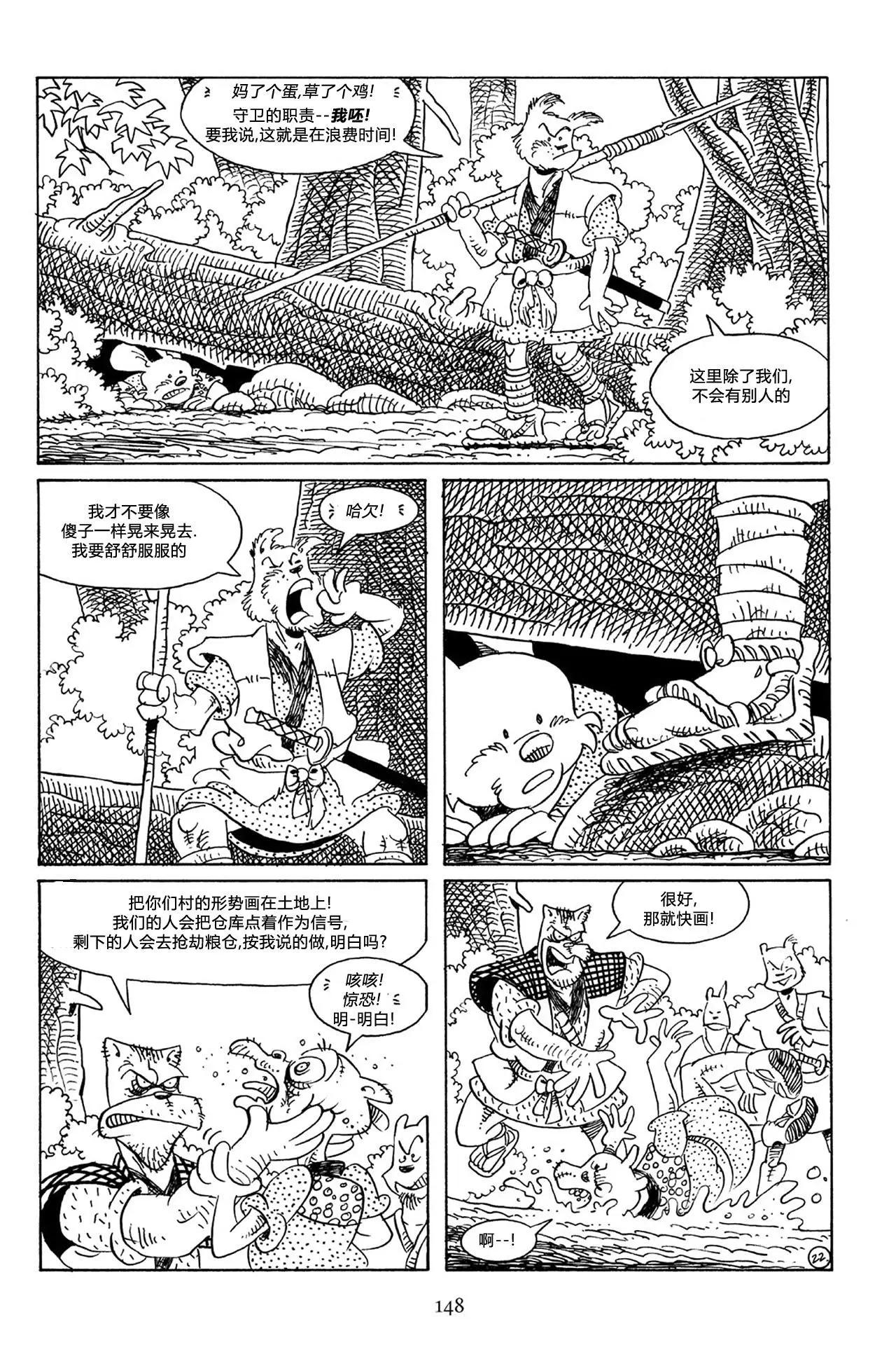 兔用心棒V3 - 第58卷 - 6