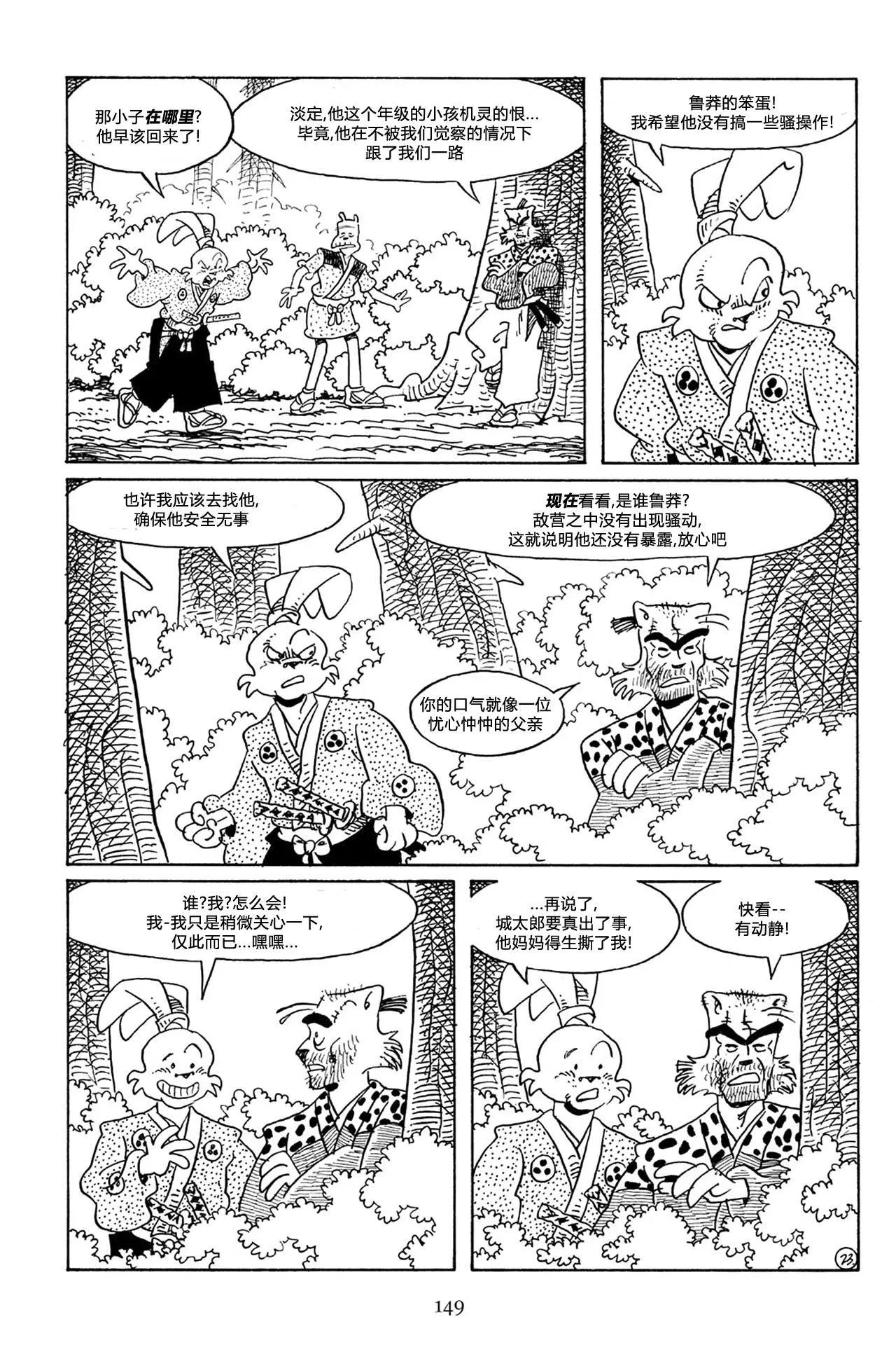 兔用心棒V3 - 第58卷 - 1
