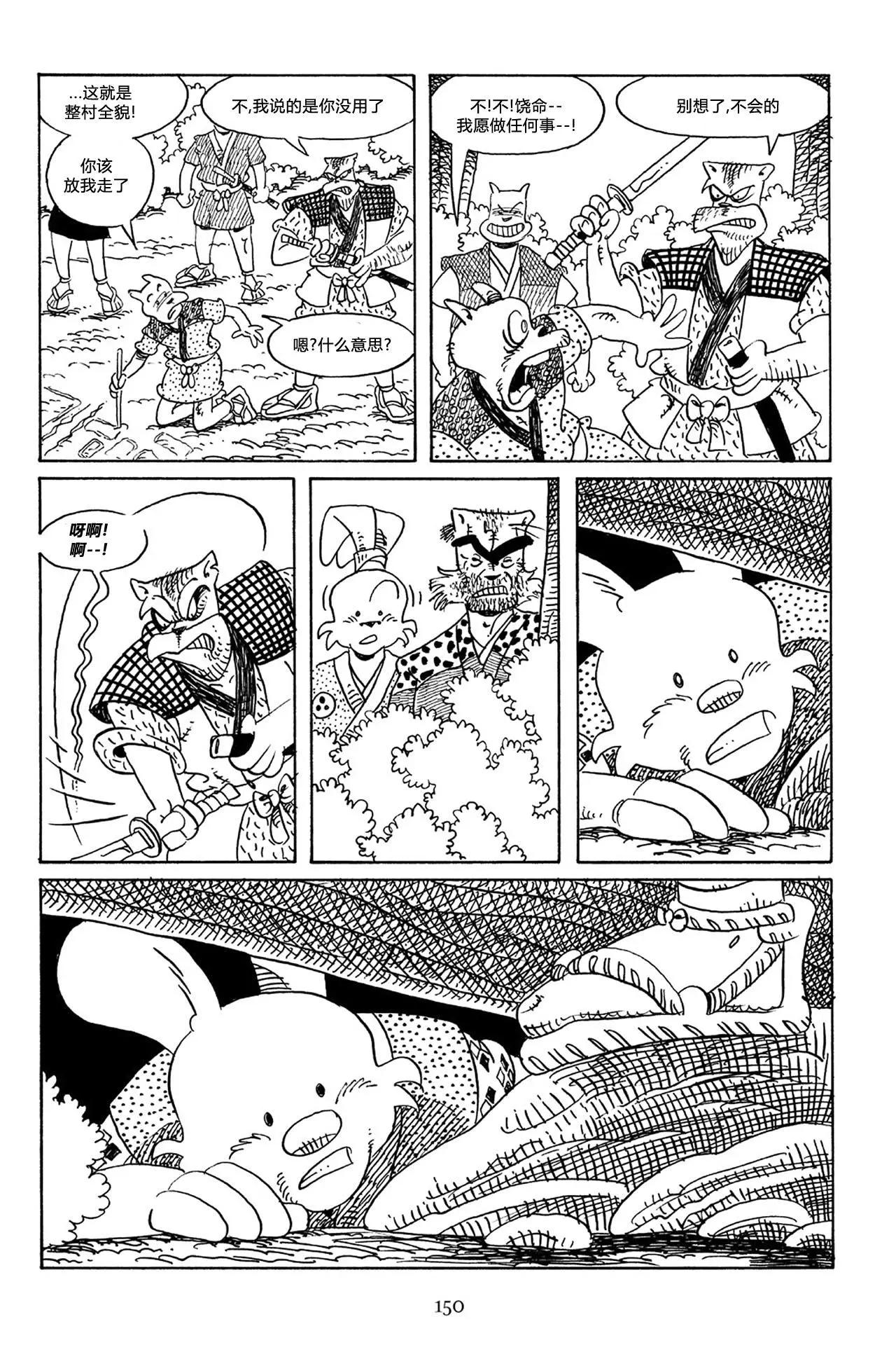 兔用心棒V3 - 第58卷 - 2