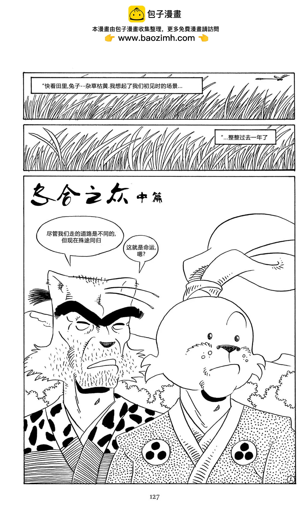 兔用心棒V3 - 第58卷 - 3