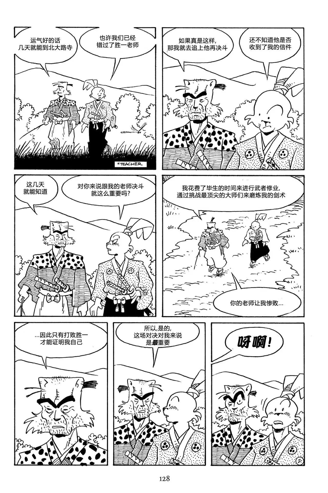 兔用心棒V3 - 第58卷 - 4