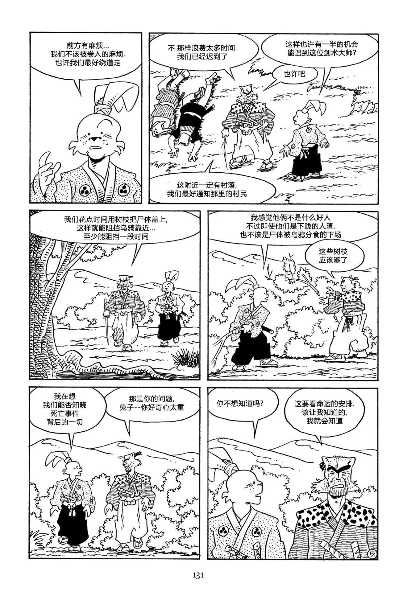 兔用心棒V3 - 第58卷 - 1