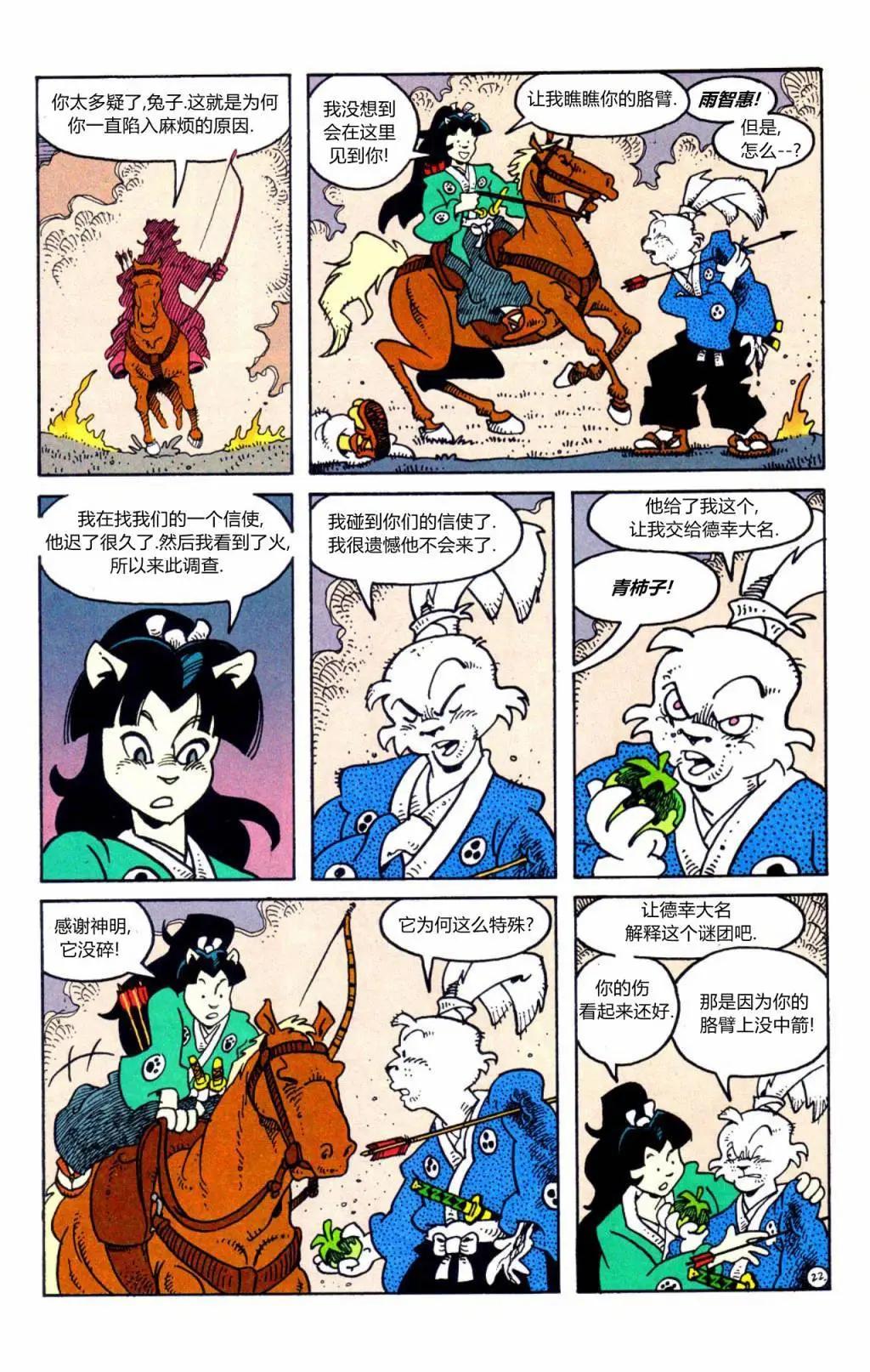 兔用心棒V3 - 特別編04 - 4
