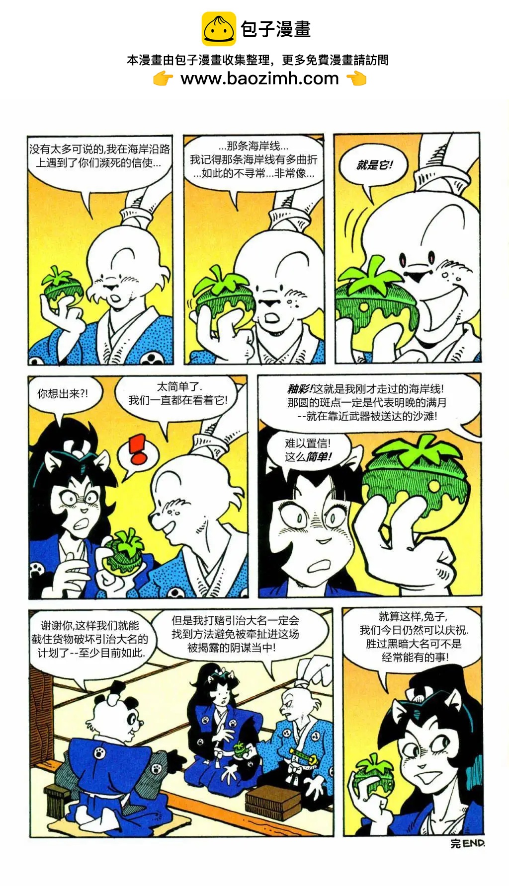 兔用心棒V3 - 特別編04 - 6
