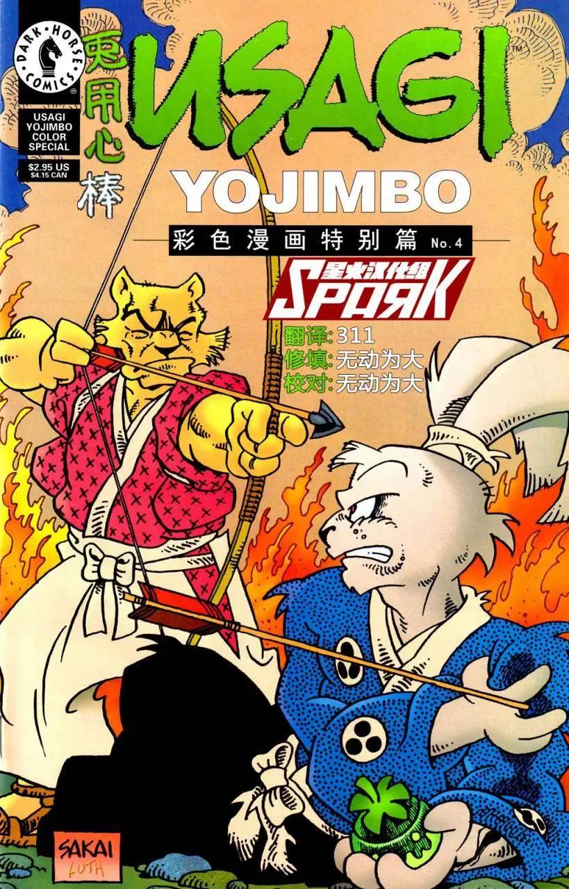 兔用心棒V3 - 特別編04 - 3