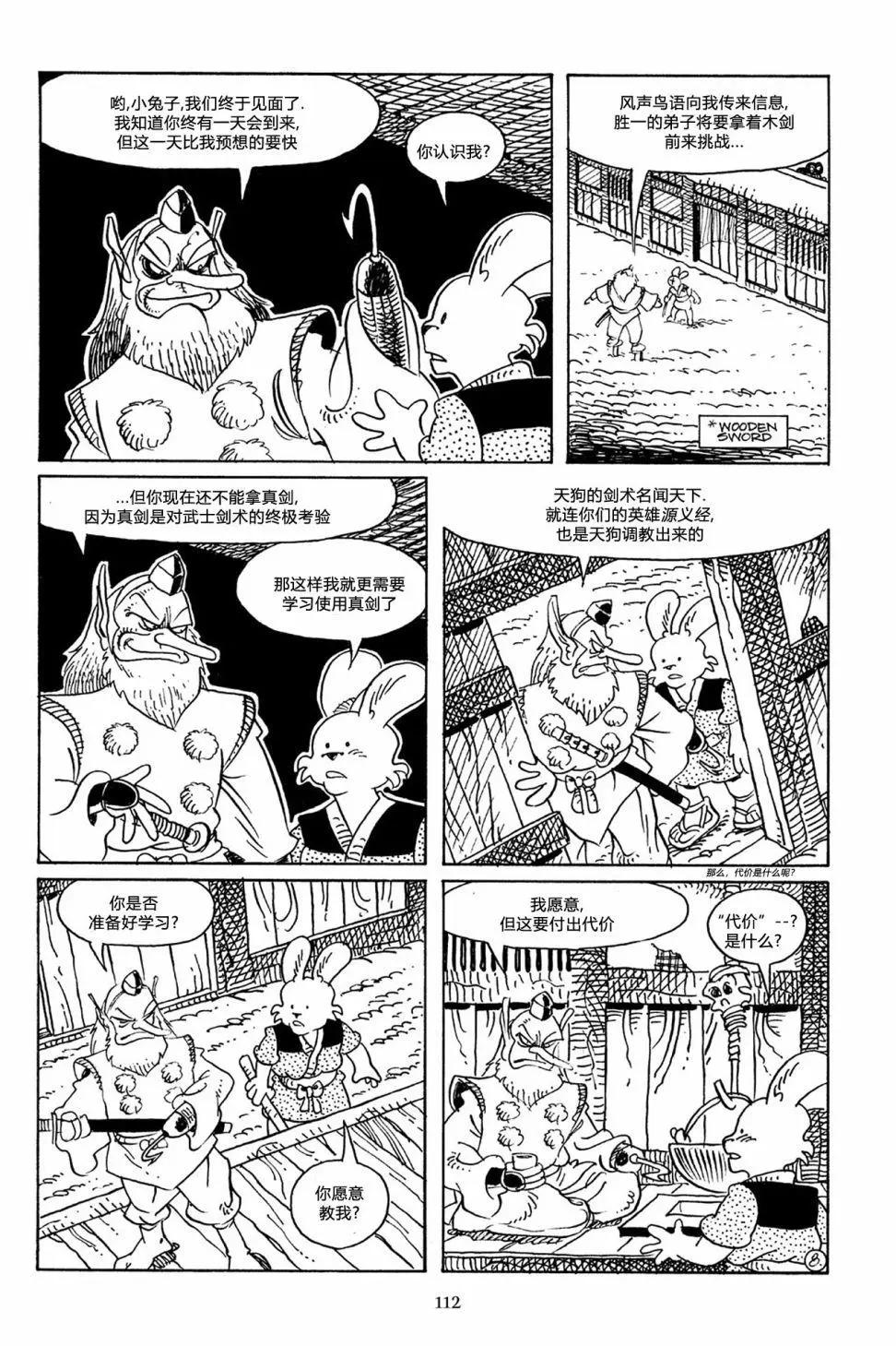 兔用心棒V3 - 第65卷 - 5