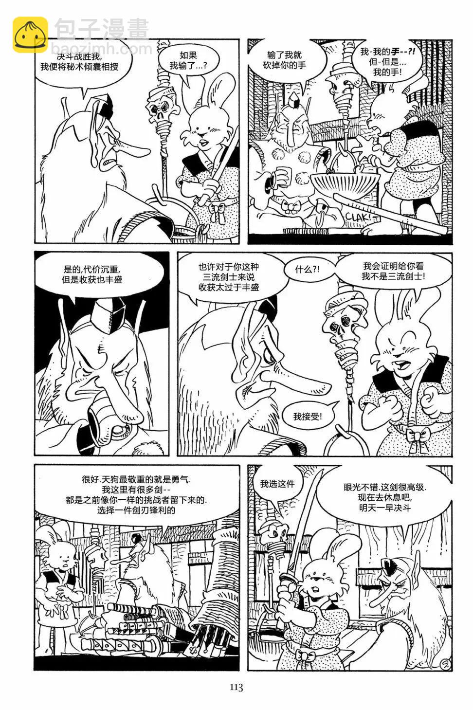 兔用心棒V3 - 第65卷 - 6