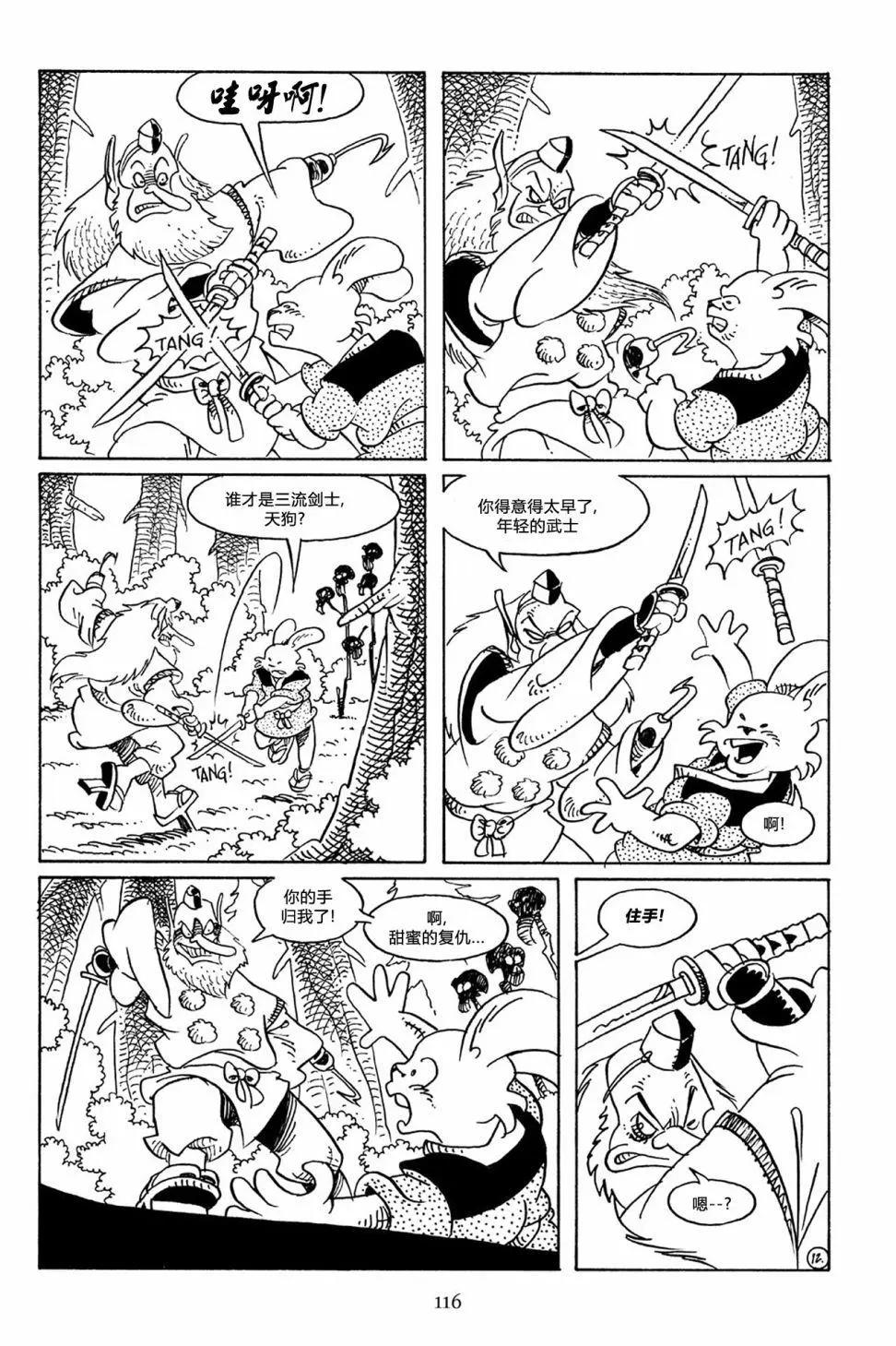 兔用心棒V3 - 第65卷 - 3