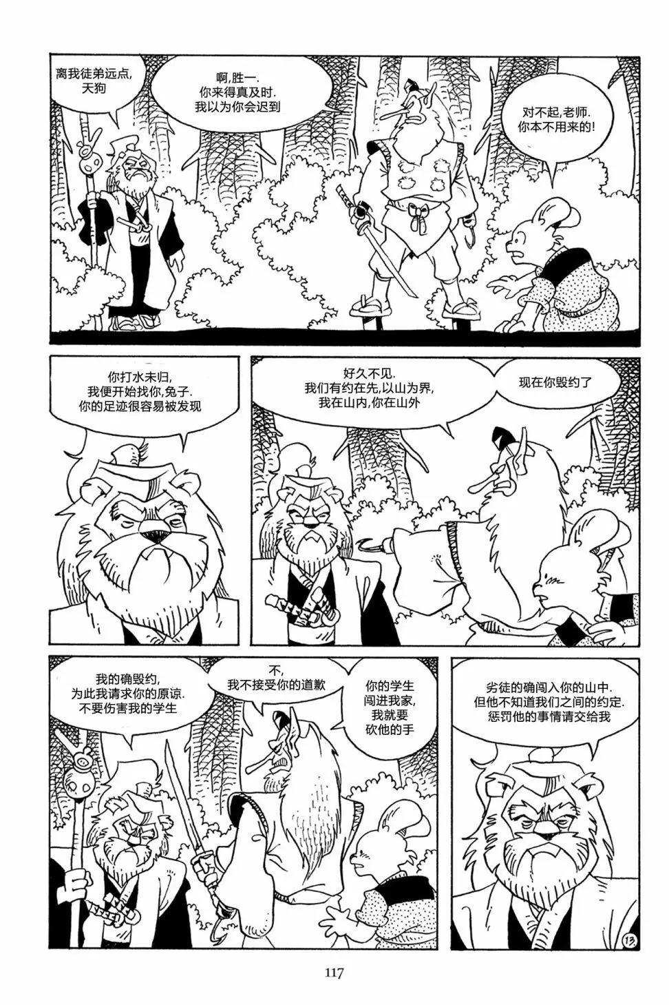 兔用心棒V3 - 第65卷 - 4