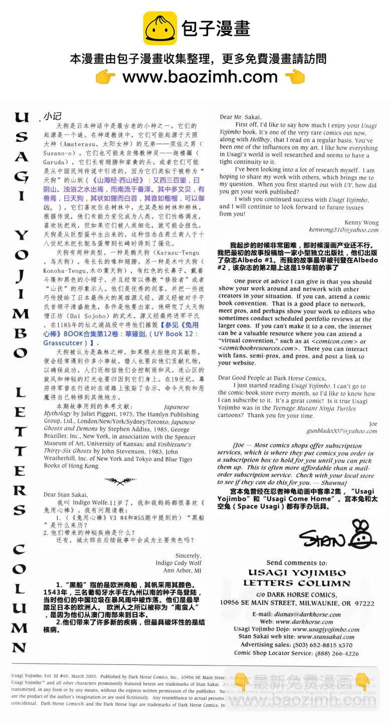 兔用心棒V3 - 第65卷 - 2