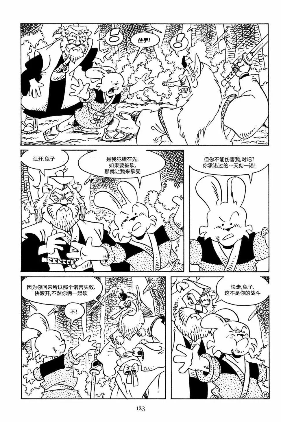兔用心棒V3 - 第65卷 - 4