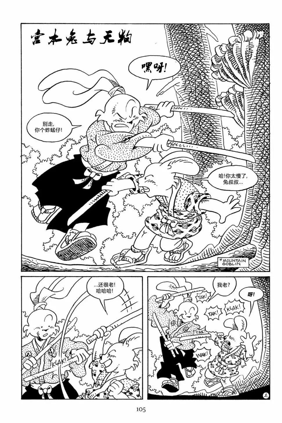 兔用心棒V3 - 第65卷 - 4