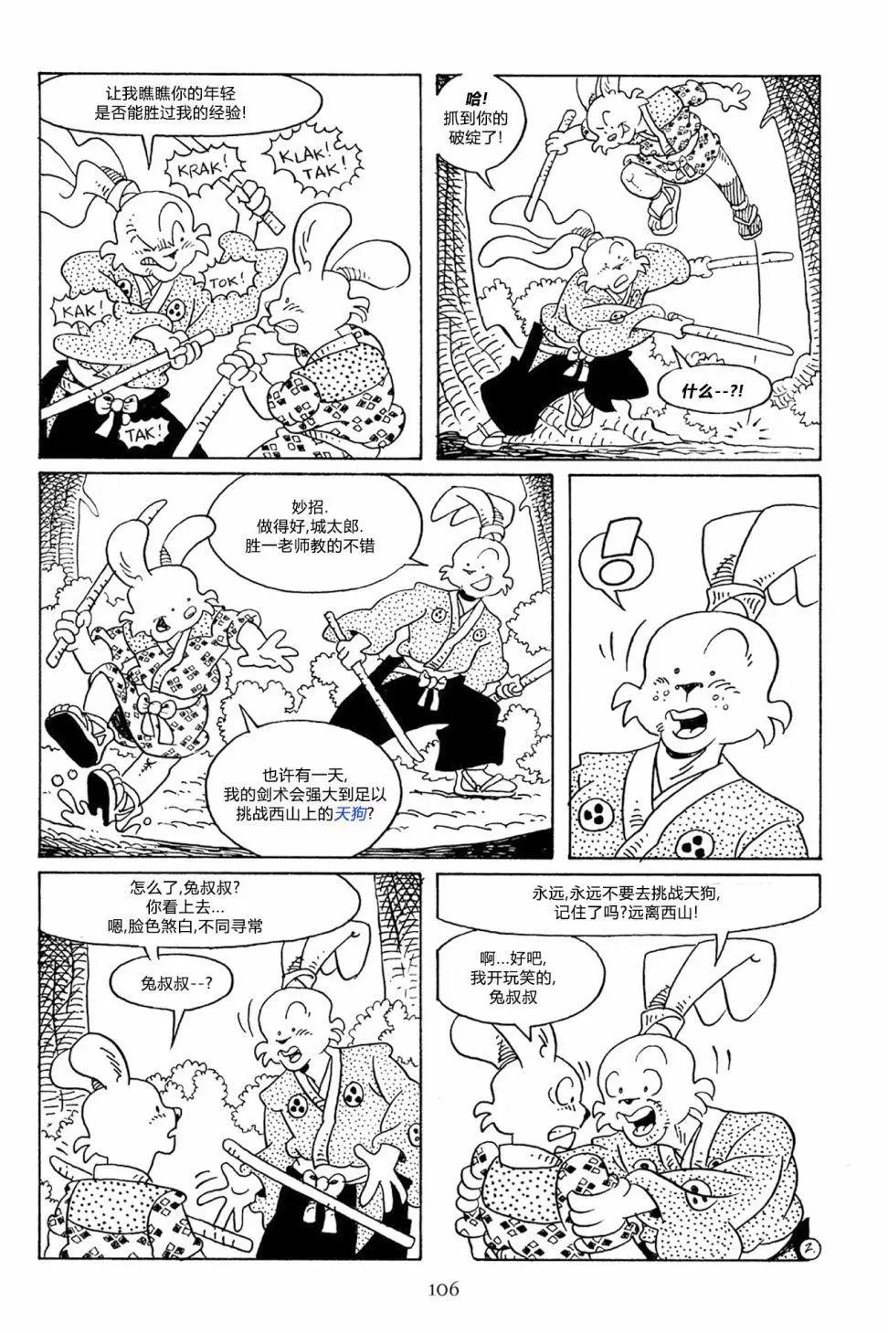 兔用心棒V3 - 第65卷 - 5