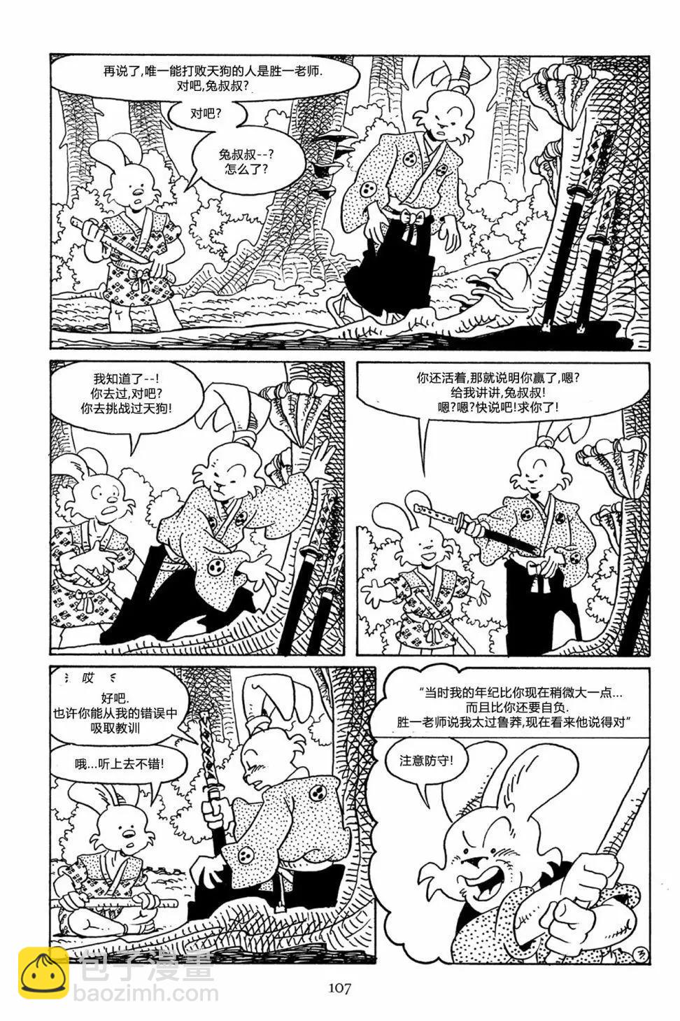 兔用心棒V3 - 第65卷 - 6