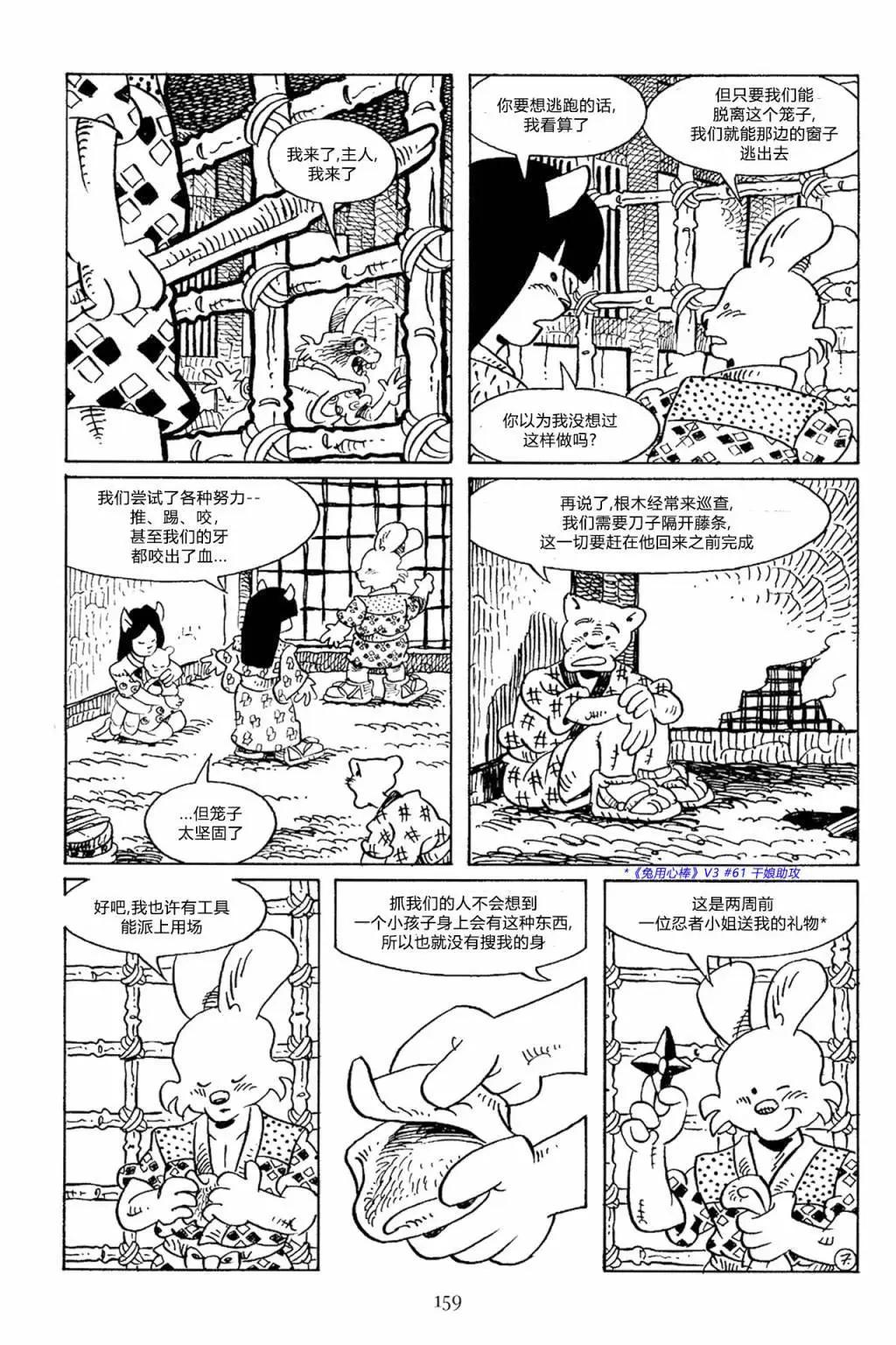 兔用心棒V3 - 第67卷 - 4