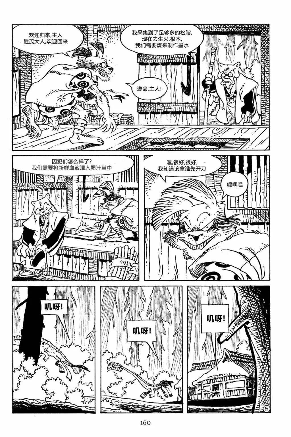 兔用心棒V3 - 第67卷 - 5
