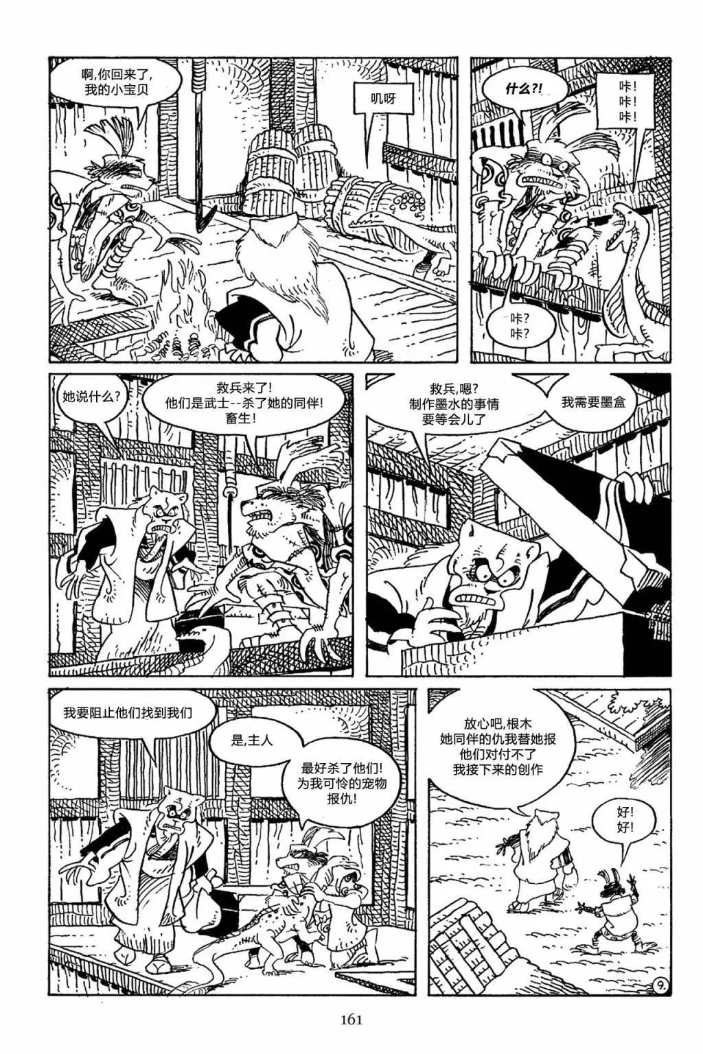 兔用心棒V3 - 第67卷 - 6