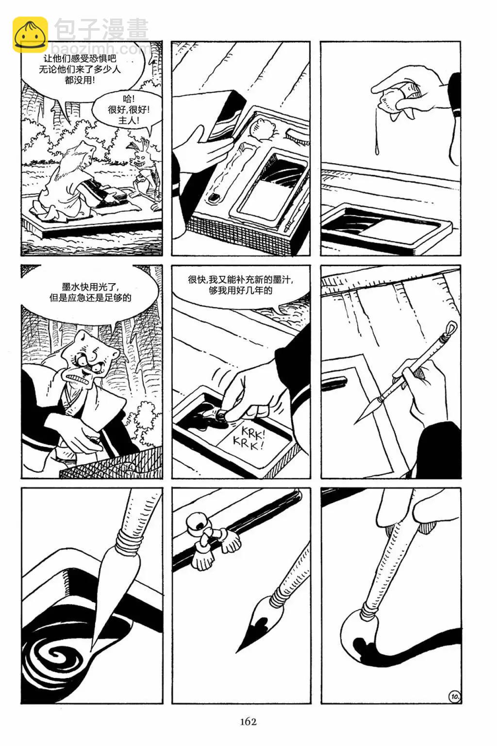兔用心棒V3 - 第67卷 - 1