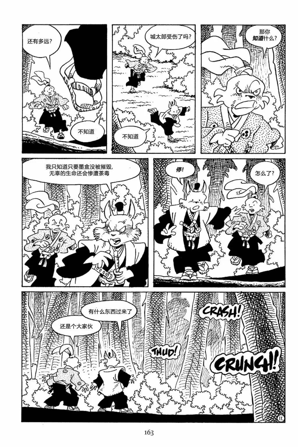 兔用心棒V3 - 第67卷 - 2