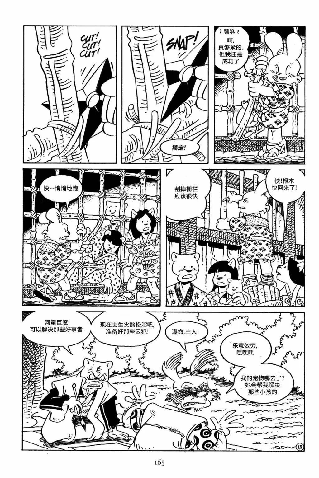 兔用心棒V3 - 第67卷 - 4