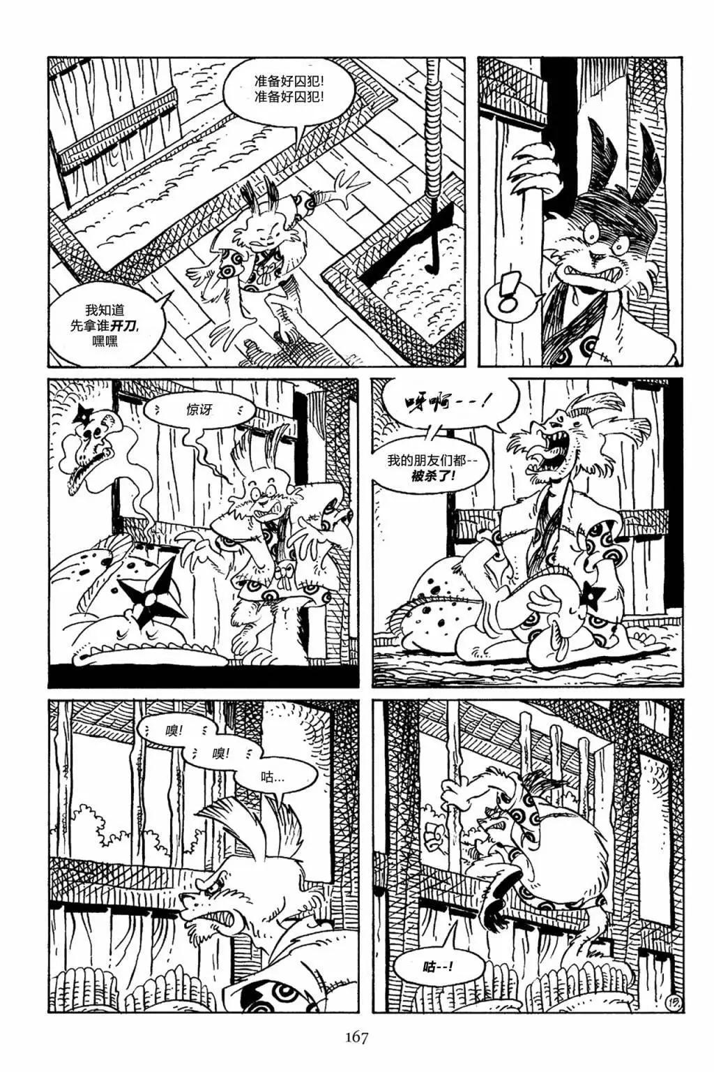 兔用心棒V3 - 第67卷 - 6