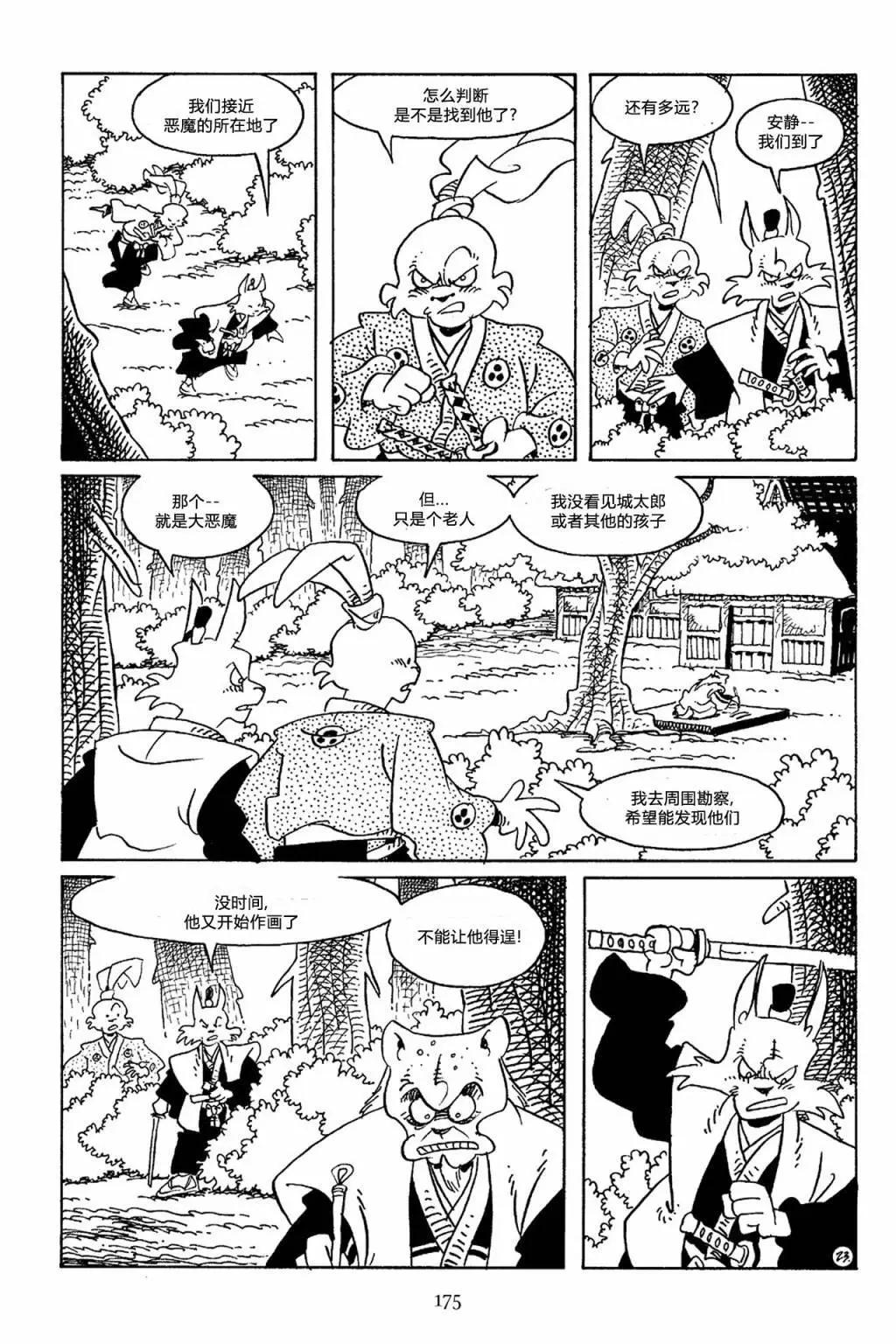 兔用心棒V3 - 第67卷 - 2