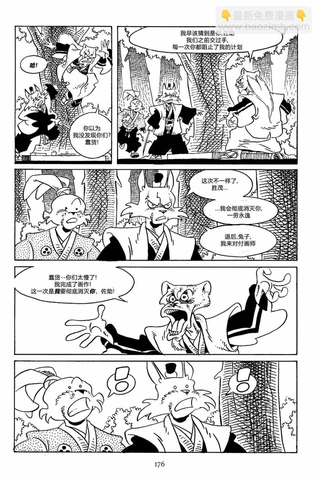 兔用心棒V3 - 第67卷 - 3
