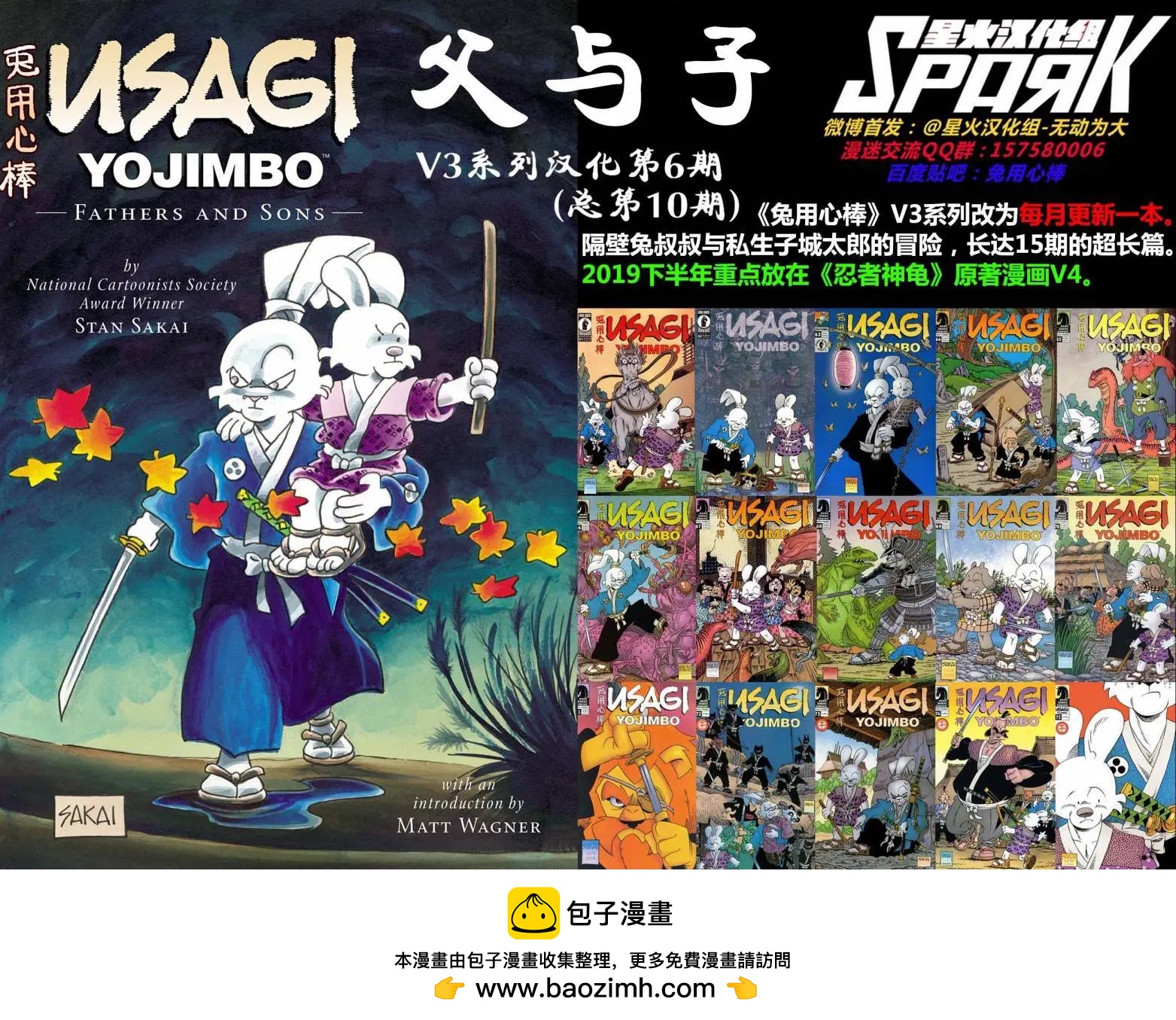 兔用心棒V3 - 第67卷 - 5