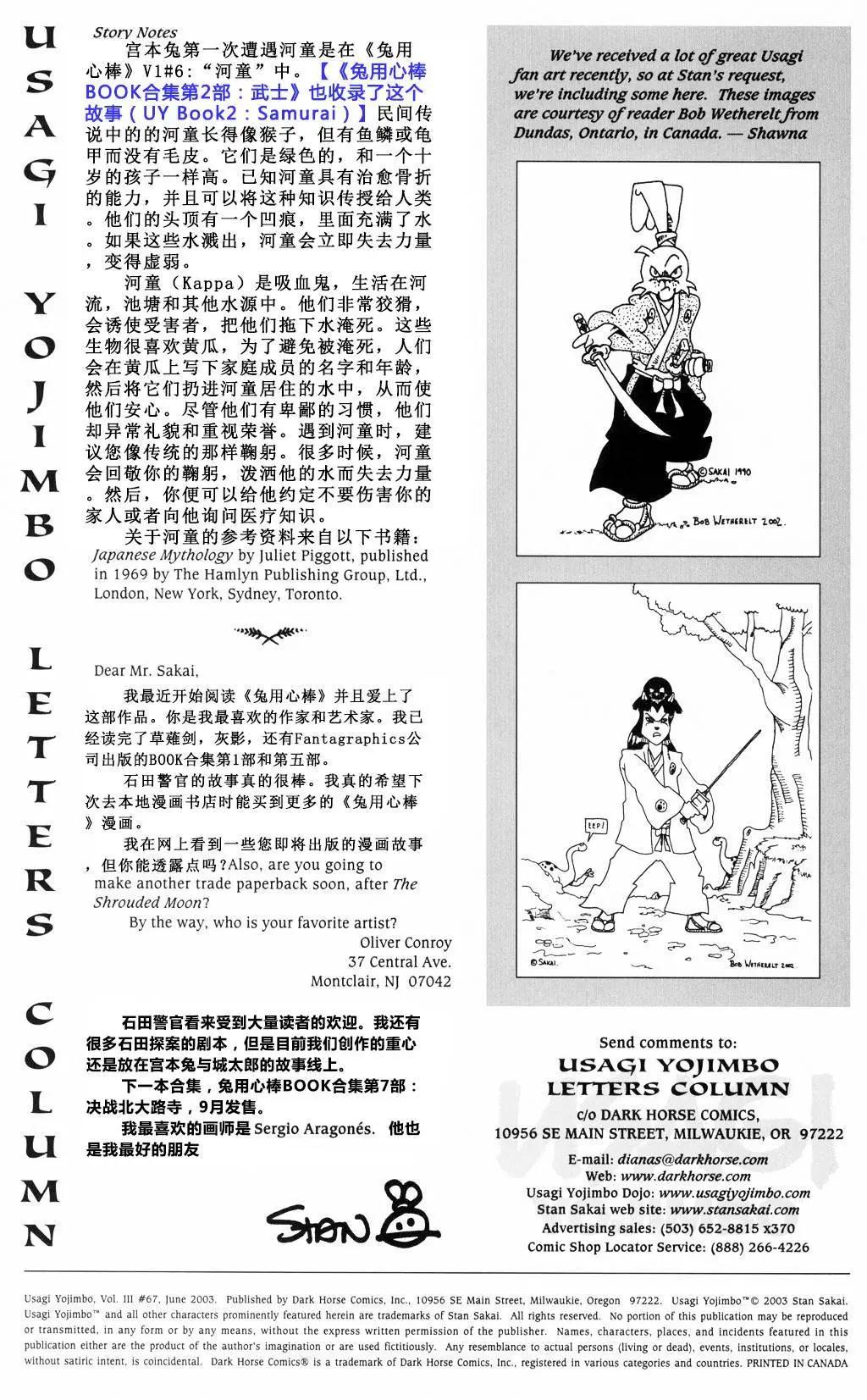 兔用心棒V3 - 第67卷 - 3