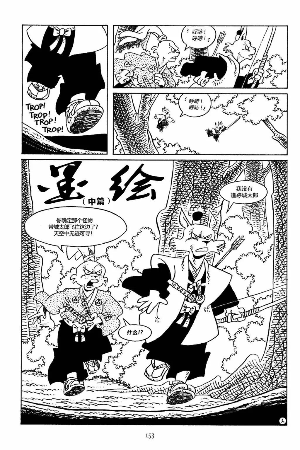 兔用心棒V3 - 第67卷 - 4