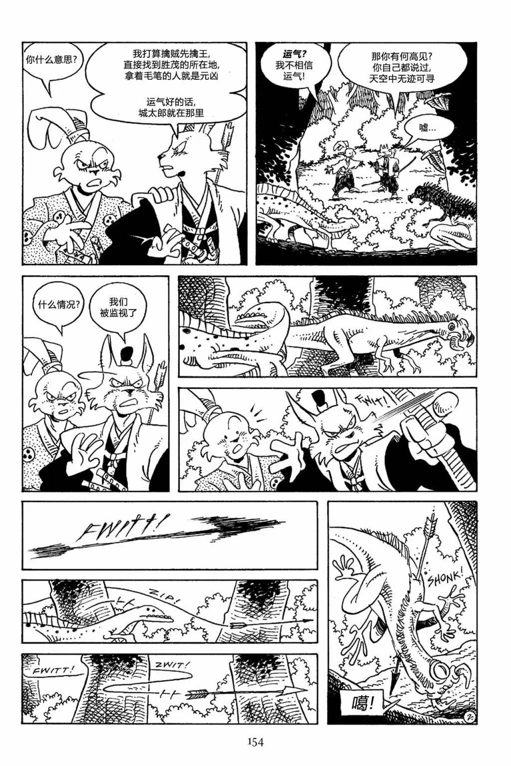 兔用心棒V3 - 第67卷 - 5