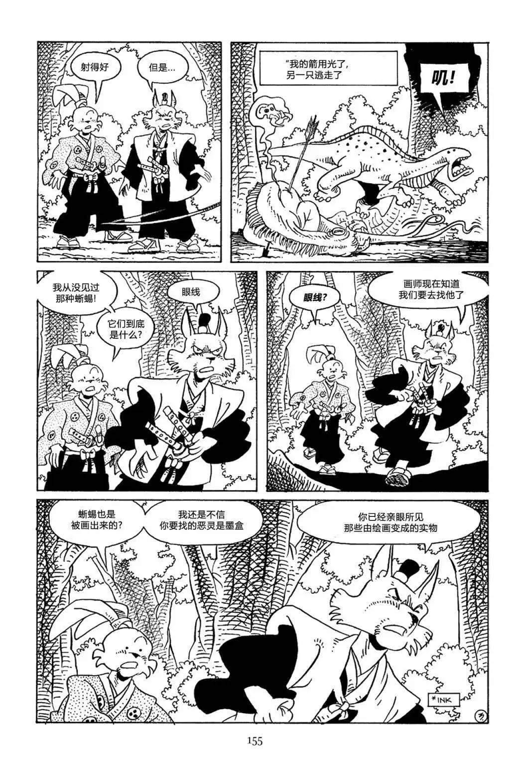 兔用心棒V3 - 第67卷 - 6