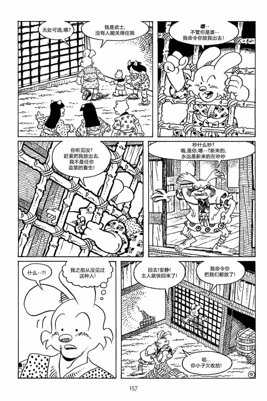 兔用心棒V3 - 第67卷 - 2
