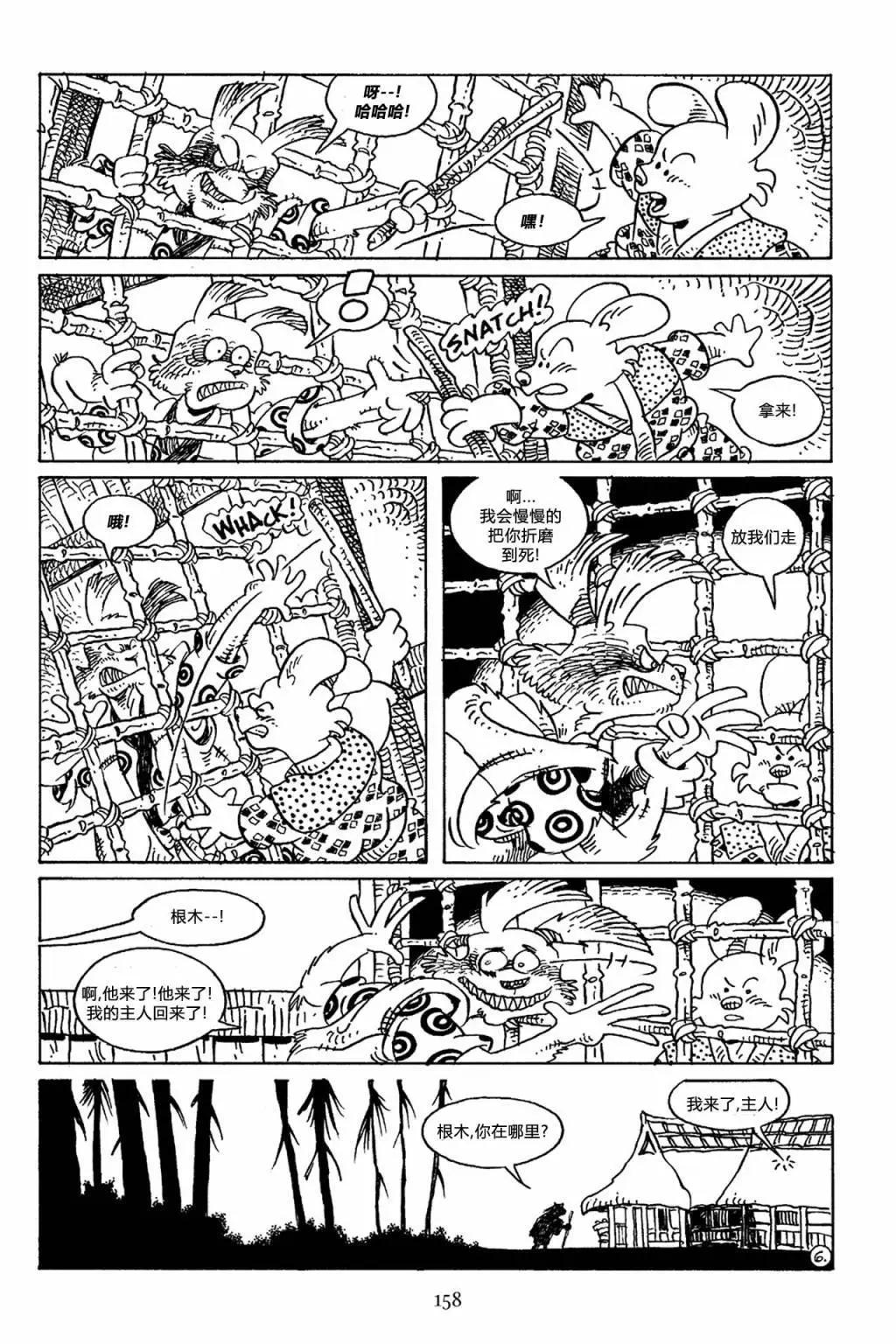 兔用心棒V3 - 第67卷 - 3