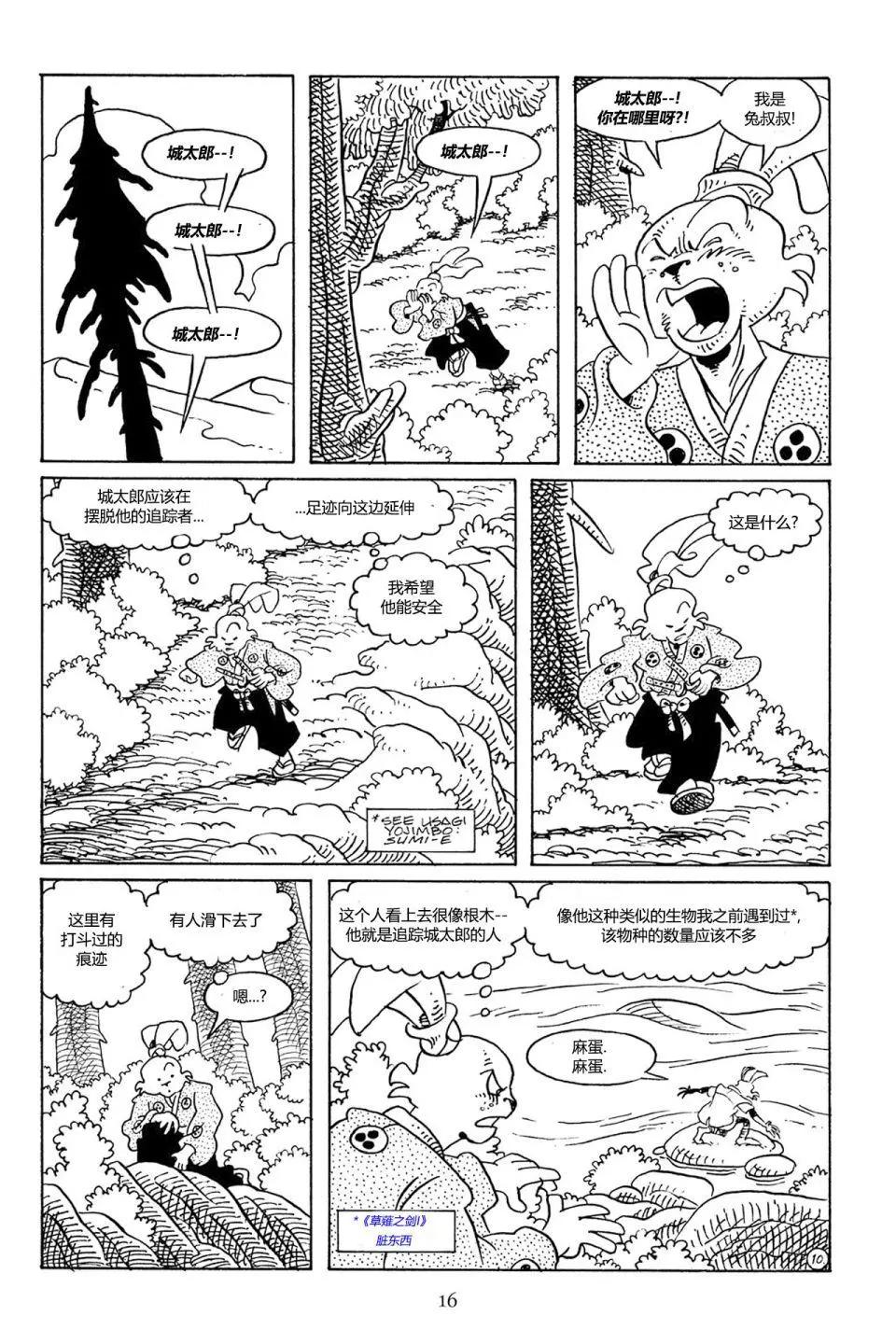 兔用心棒V3 - 第69卷 - 1
