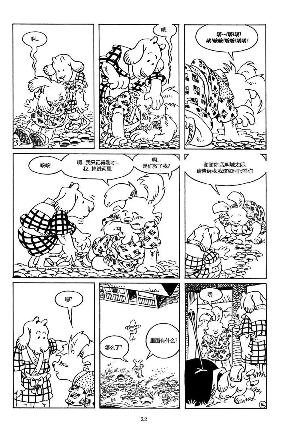 兔用心棒V3 - 第69卷 - 1