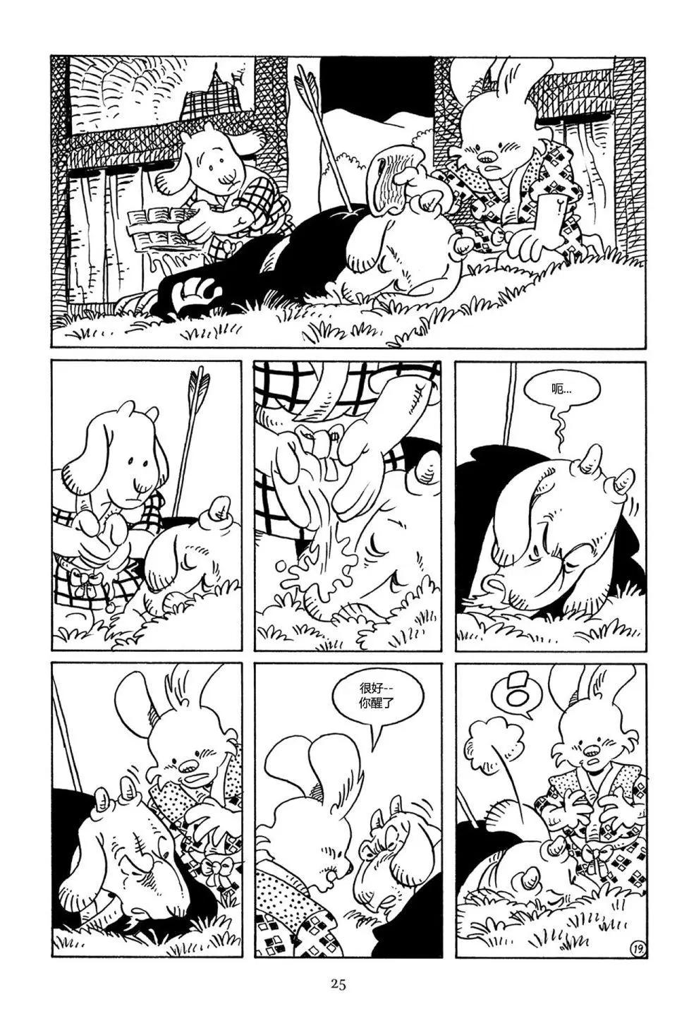 兔用心棒V3 - 第69卷 - 4