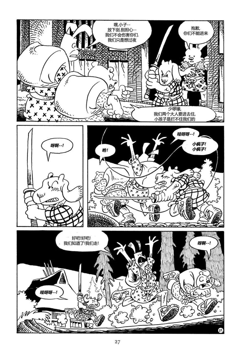 兔用心棒V3 - 第69卷 - 6